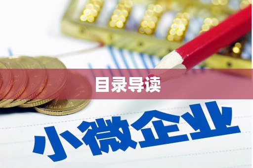 泸西目录导读
