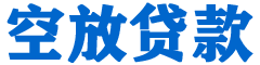 泸西贷款_快速便捷的本地贷款服务_低利率高额度_专业贷款服务平台